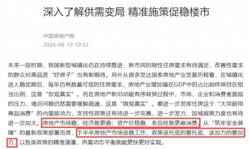 住建部官媒发声 下半年楼市利好可期，房地产业向新发展模式平稳过渡